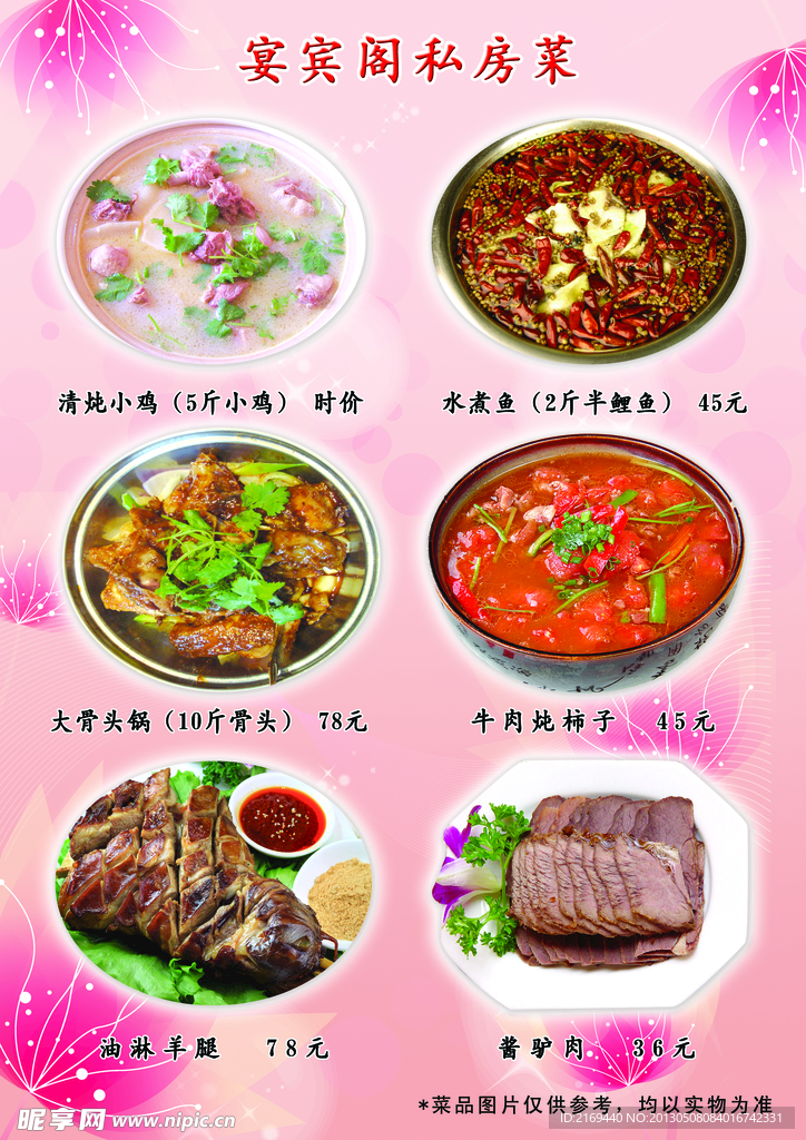 农家 菜谱