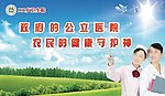 医院宣传海报