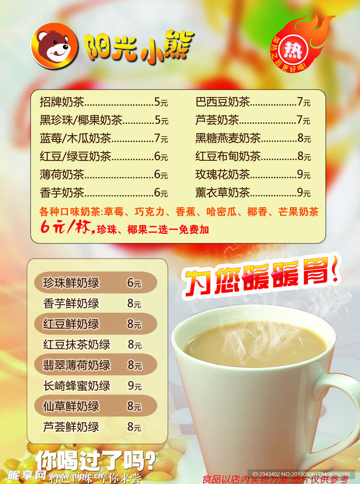 阳光小熊 奶茶