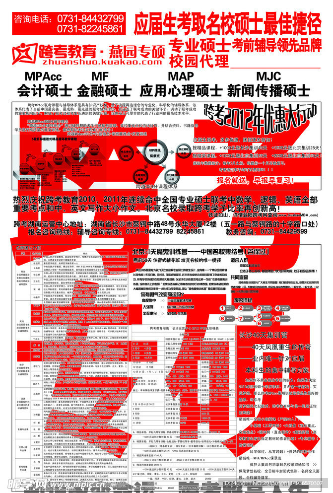 跨考大海报