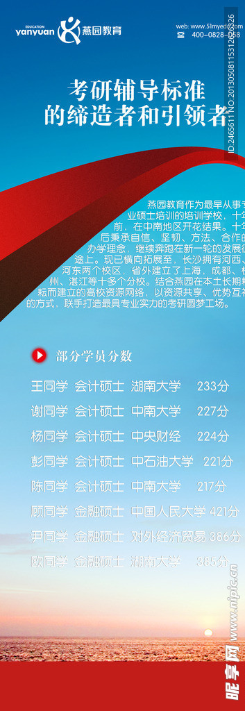 燕园教育海报