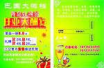 开业大酬宾