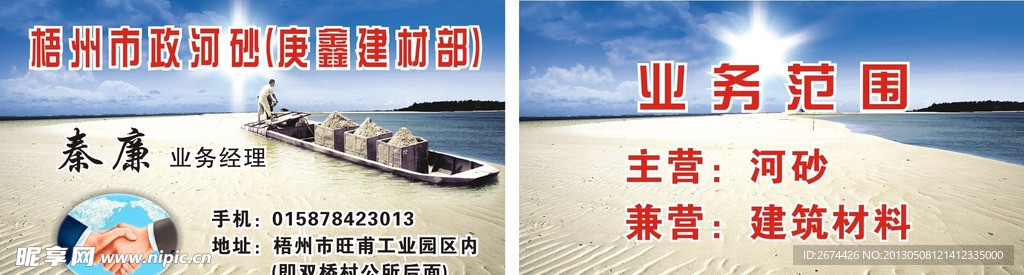 河沙河砂建材名片