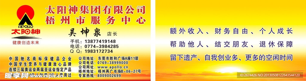 太阳神集团名片