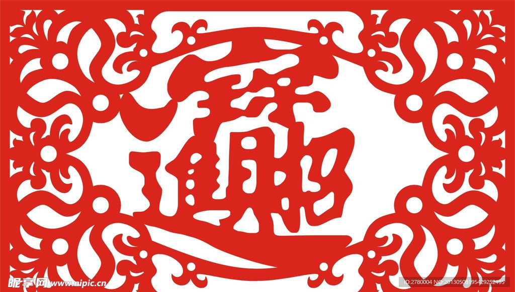 招财进宝 镂空花格