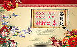 中式婚礼 签到台背景