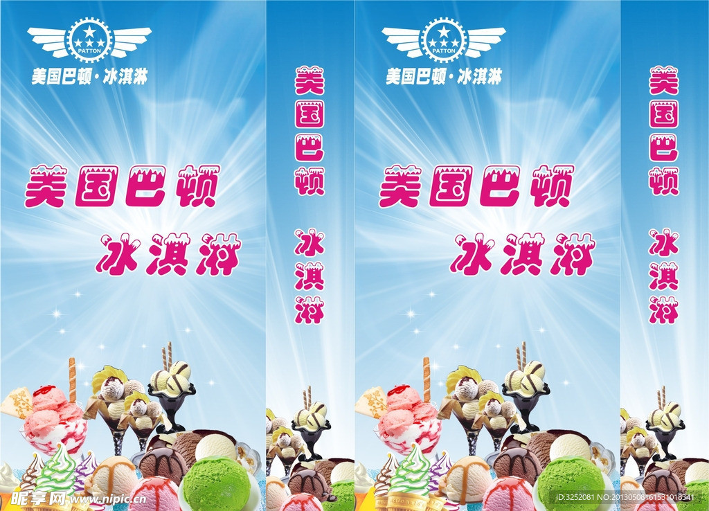 冰淇淋灯箱