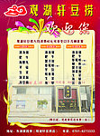 观湖轩豆捞DM单页