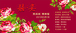 结婚喜宴