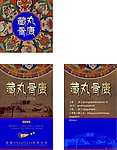 藏丸骨康