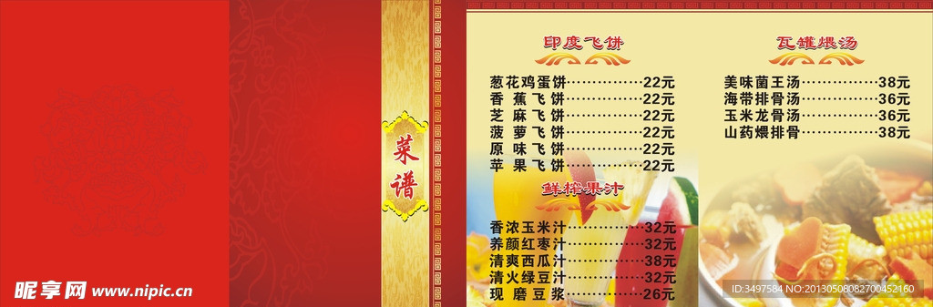 菜单 菜谱