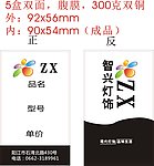 阳天广告智兴灯饰名片