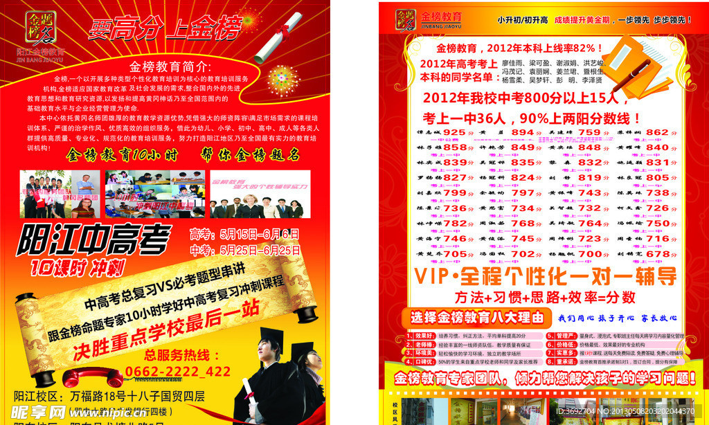 阳天广告金榜宣传单