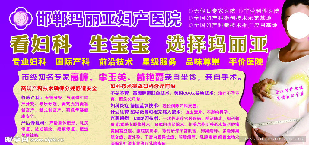 玛丽亚妇产医院