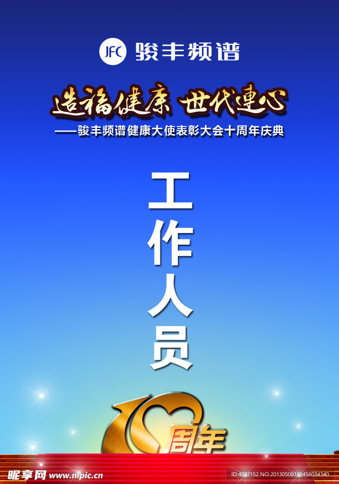 工作人员胸卡正稿