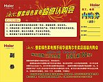 海尔代金券