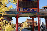 同心念佛