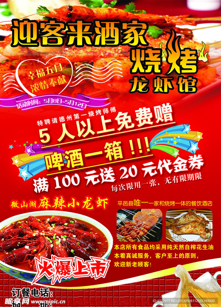 酒店烧烤