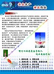 安全生产月