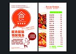 快餐菜单