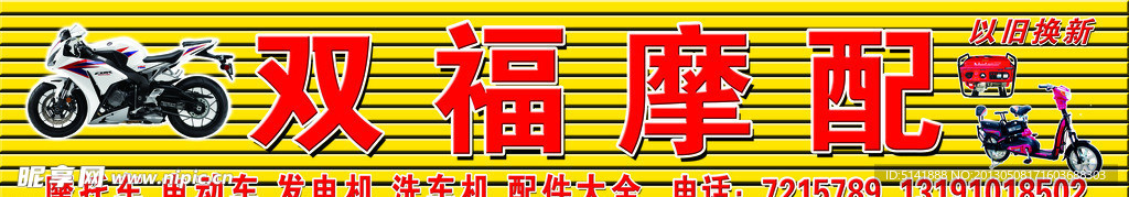 摩托门头