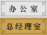 标牌