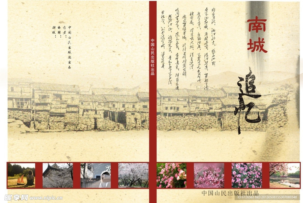 书籍 南城追忆