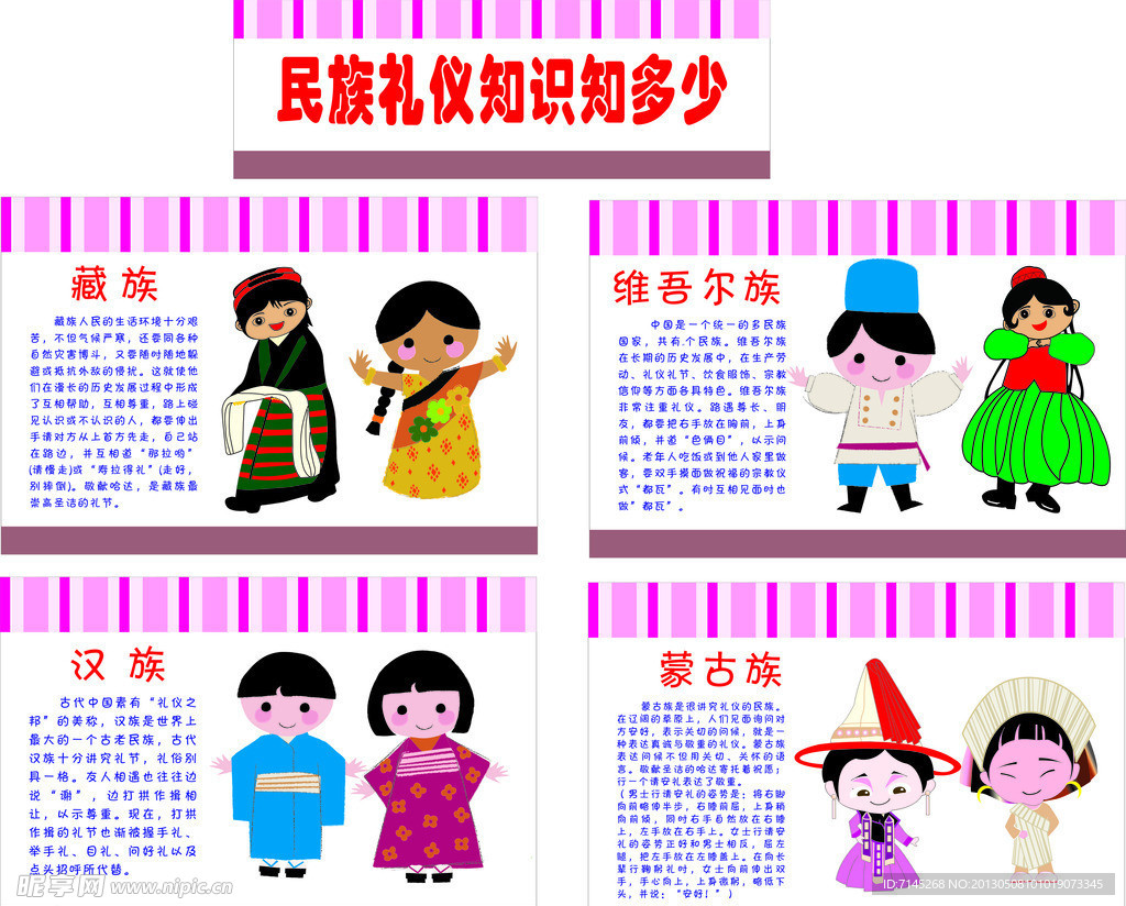民族娃娃