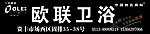 欧联卫浴