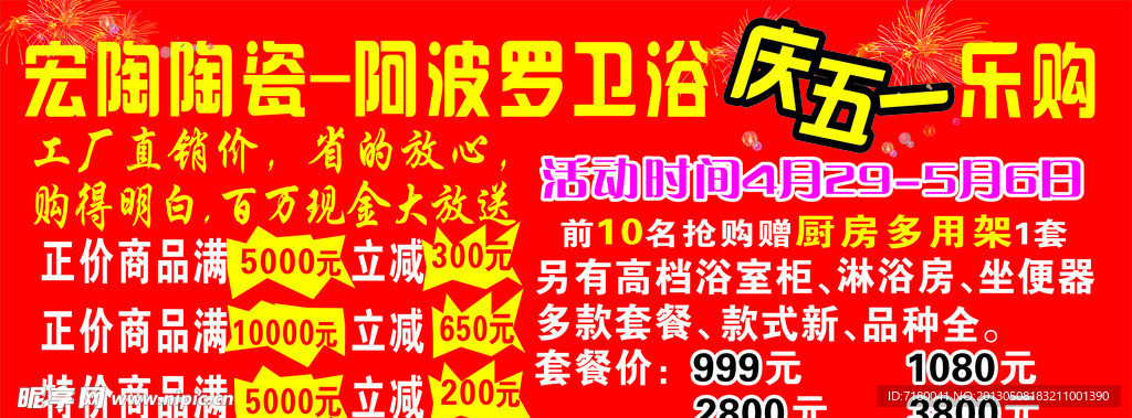 庆五一