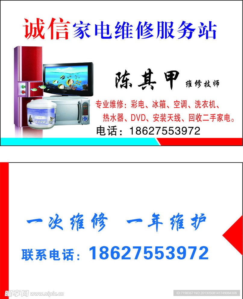 家电维修服务名片