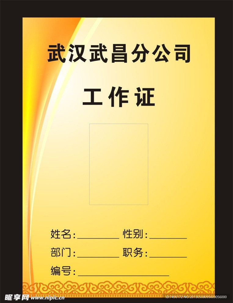 工作证
