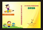 学校教育画册封面