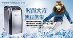 车载冰箱淘宝海报