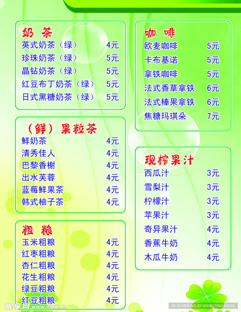 奶茶价目表
