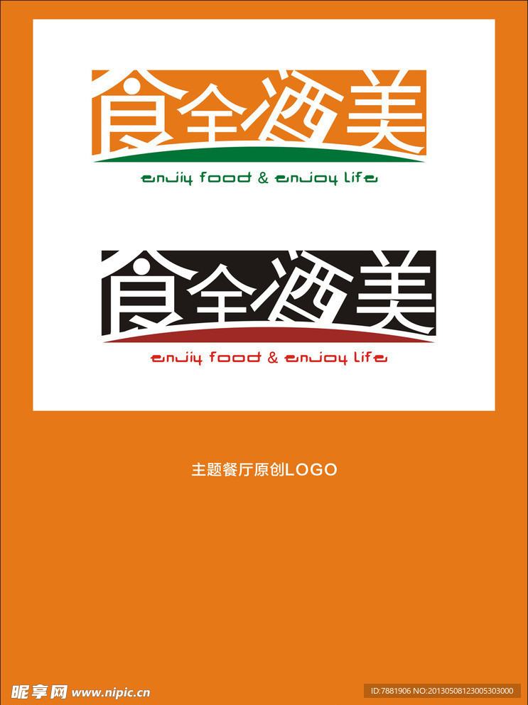 餐饮LOGO