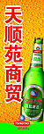 青啤店招