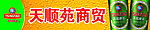 青啤店招