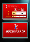 工作证