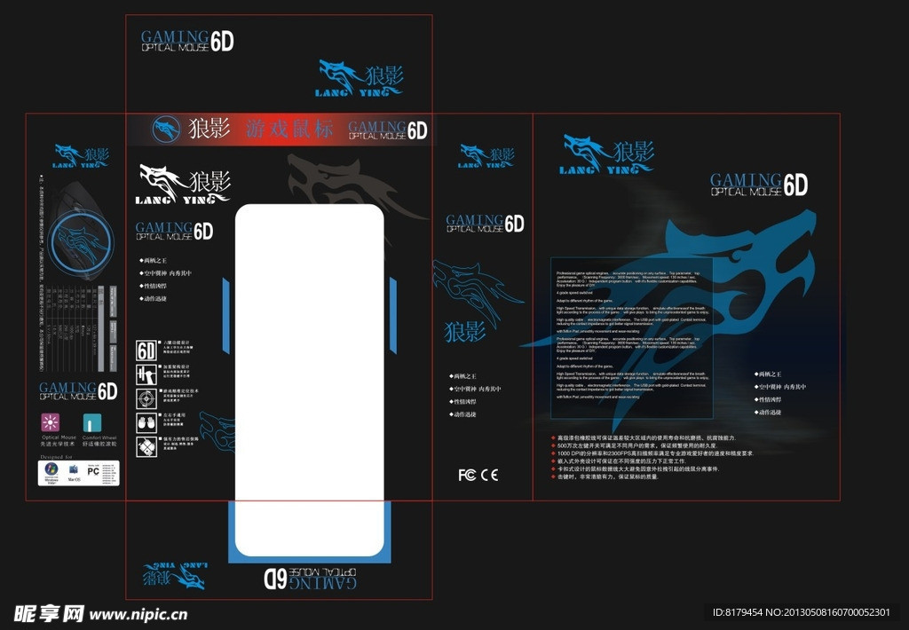 游戏鼠标包装 彩盒