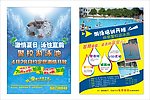 游泳单张