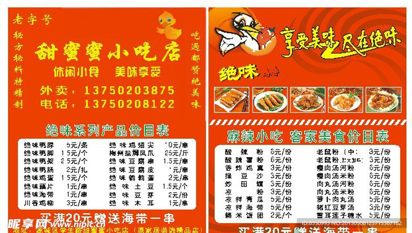 小吃店 名片