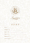 邀请函