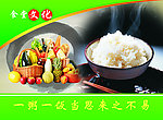 企业食堂文化模板