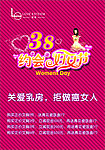 三八妇女节