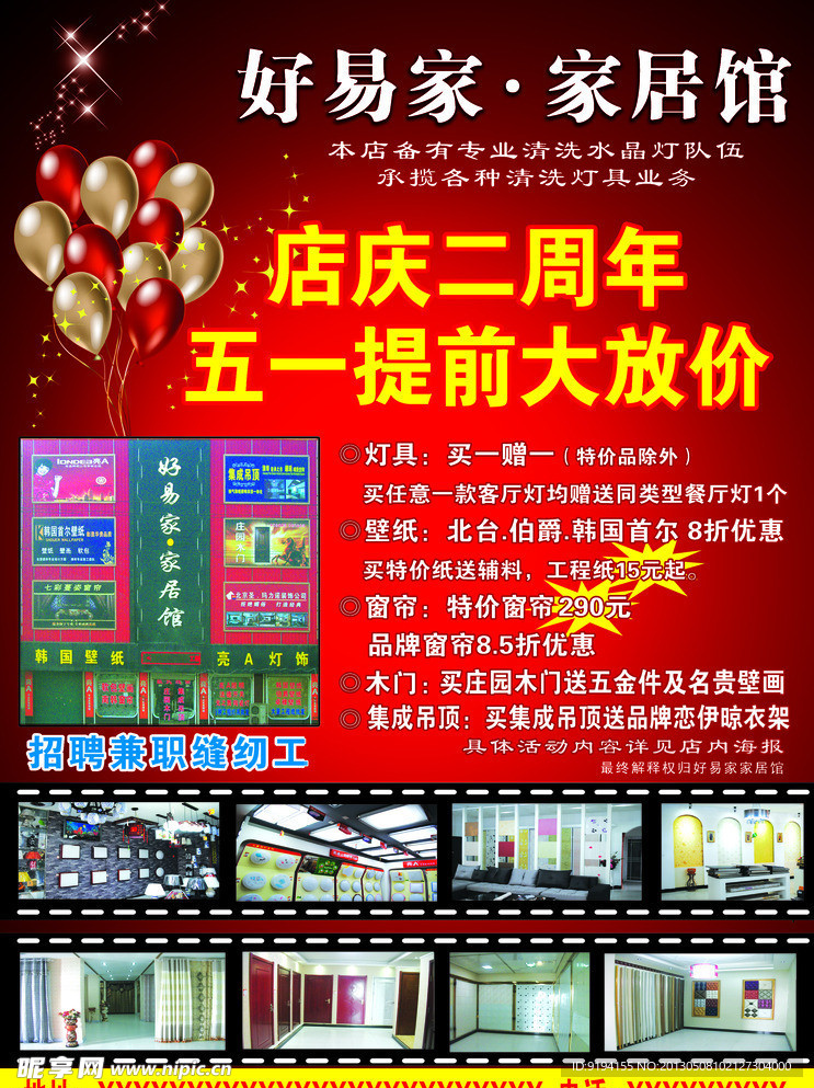 家居馆宣传单
