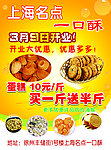 中西式糕点彩页