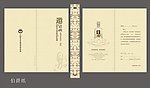 邀请函