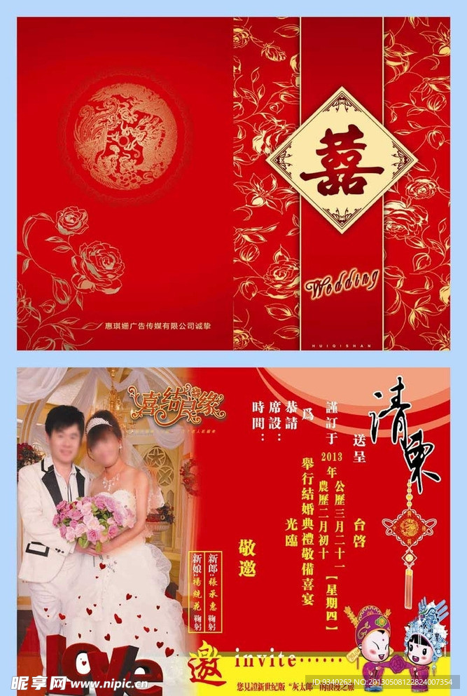 结婚请柬请帖