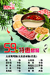 火锅宣传海报